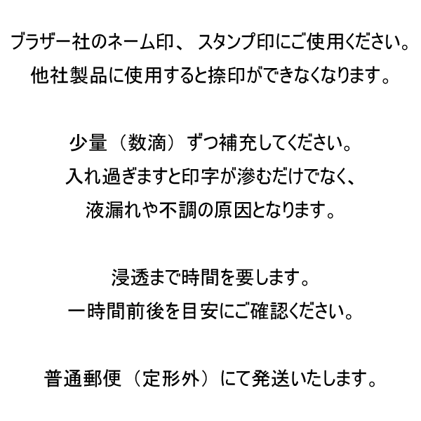 ブラザーネーム印補充インク使いきりカートリッジ式2点セット
