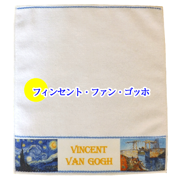 マエストロ タオルハンカチ 20枚セット/ 送料無料 / 今治産タオルハンカチ / 巨匠・名画シリーズ / 今治タオルソムリエ /