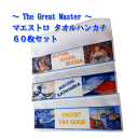 マエストロ タオルハンカチ 60枚セット/ 送料無料 / 今治産タオルハンカチ / 巨匠・名画シリーズ / 今治タオルソムリエ /