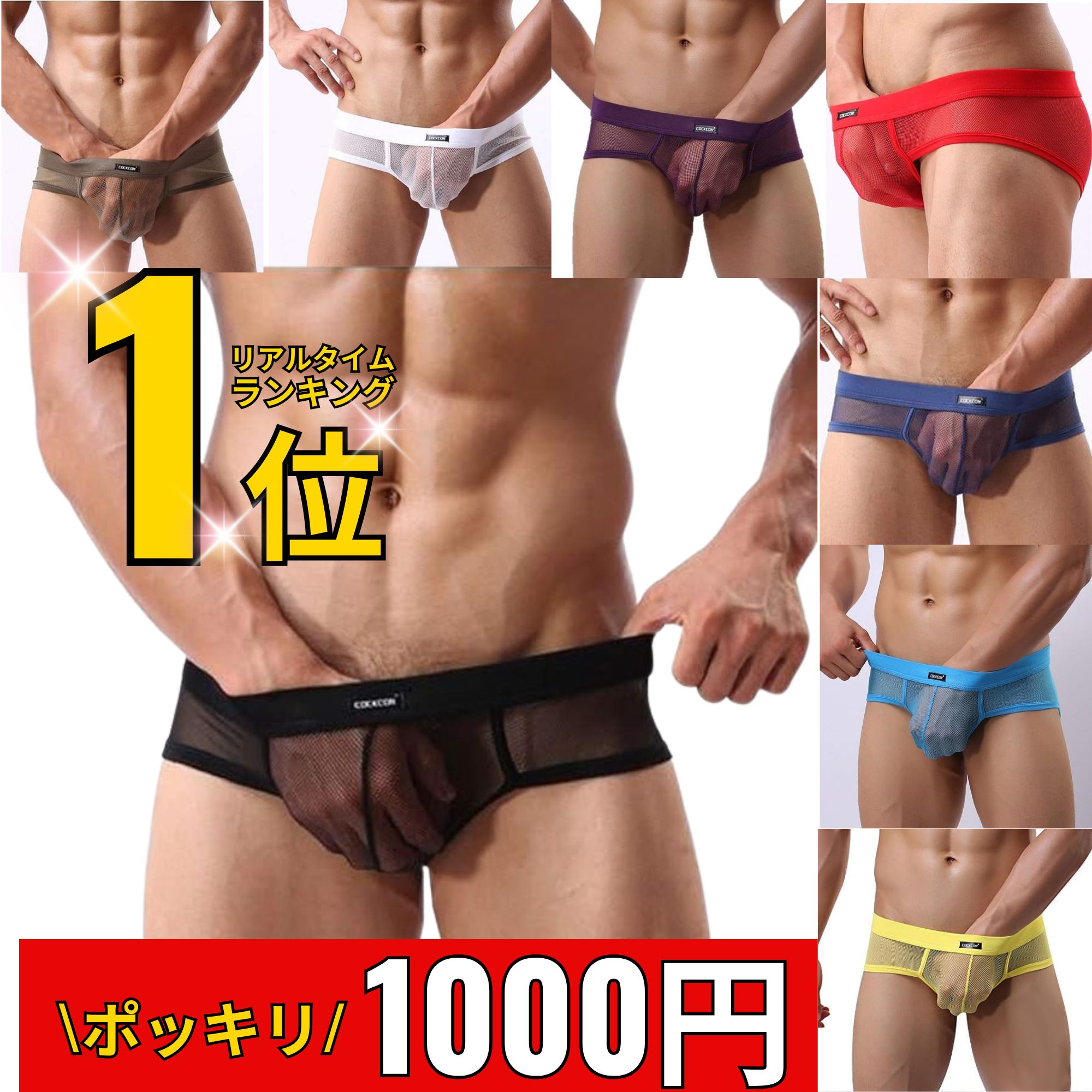 【楽天1位】 メンズ セクシー パンツ ブリーフ メッシュ ビキニ スケスケ 男性下着 男 パンツ アンダー アンダーウェア メッシュパンツ 通気性 伸縮性 涼しい ムレ防止