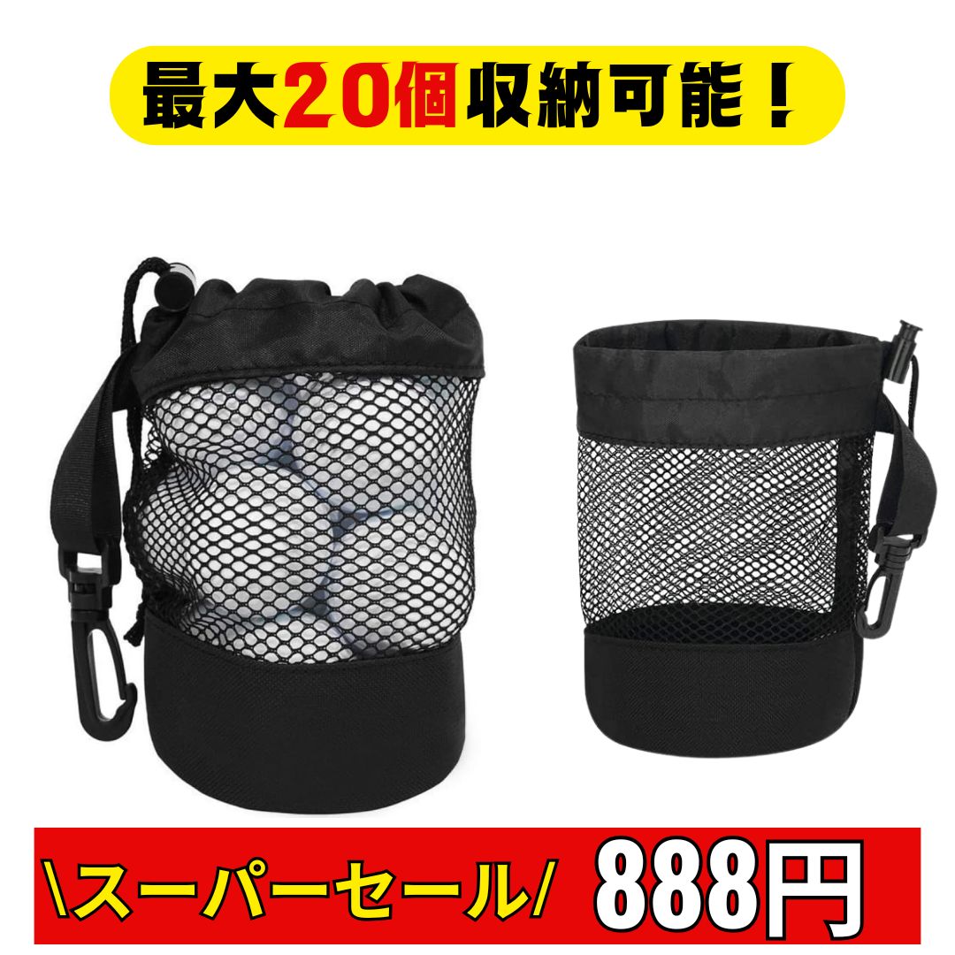 ゴルフボールケース ゴルフ ボール ゴルフボール入れ ケース ポーチ バッグ ホルダー 収納袋 収納 袋 大きい メッシュ 黒 ブラック ゴルフボールバッグ ゴルフボール収納
