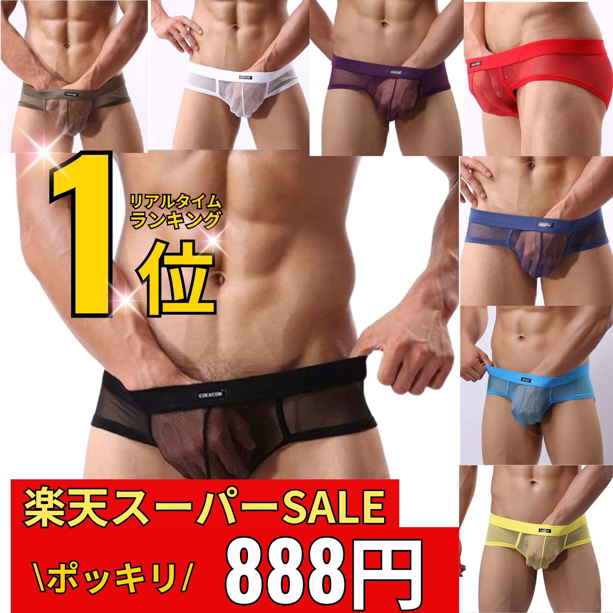 【楽天1位】 メンズ セクシー パンツ ブリーフ メッシュ ビキニ スケスケ 男性下着 男 パンツ アンダー アンダーウェア メッシュパンツ 通気性 伸縮性 涼しい ムレ防止 メッシュビキニ スケスケパンツ