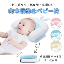 ベビーまくら 赤ちゃん 綿 枕 ドーナツ枕 ベビーピロー 絶壁防止枕 新生児 1歳 睡眠サポート 絶壁頭 低反発 寝姿を矯正 頭の形矯正枕 変形対策 寝ハゲ対策 寝返り 向き癖防止 高さ調整 洗濯可能 通気性