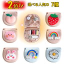 【楽天2位!】 裁縫セット 裁縫道具 ソーイングセット コンパクト 大人 子供 ミニ 携帯 家庭用 おしゃれ かわいい 可愛い 小学生 女子 シンプル ミニ 初...