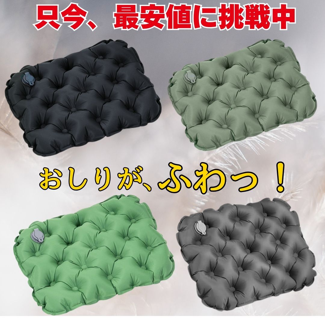 【最安値に挑戦！】 空気クッション アウトドア クッション 折りたたみ エアクッション マット 座布団 コンパクト 軽量 持ち運び 携帯 エアークッション ポケットクッション 折りたたみクッション レジャーシート お尻が痛くならない 旅行 飛行機 夜行バス イベント