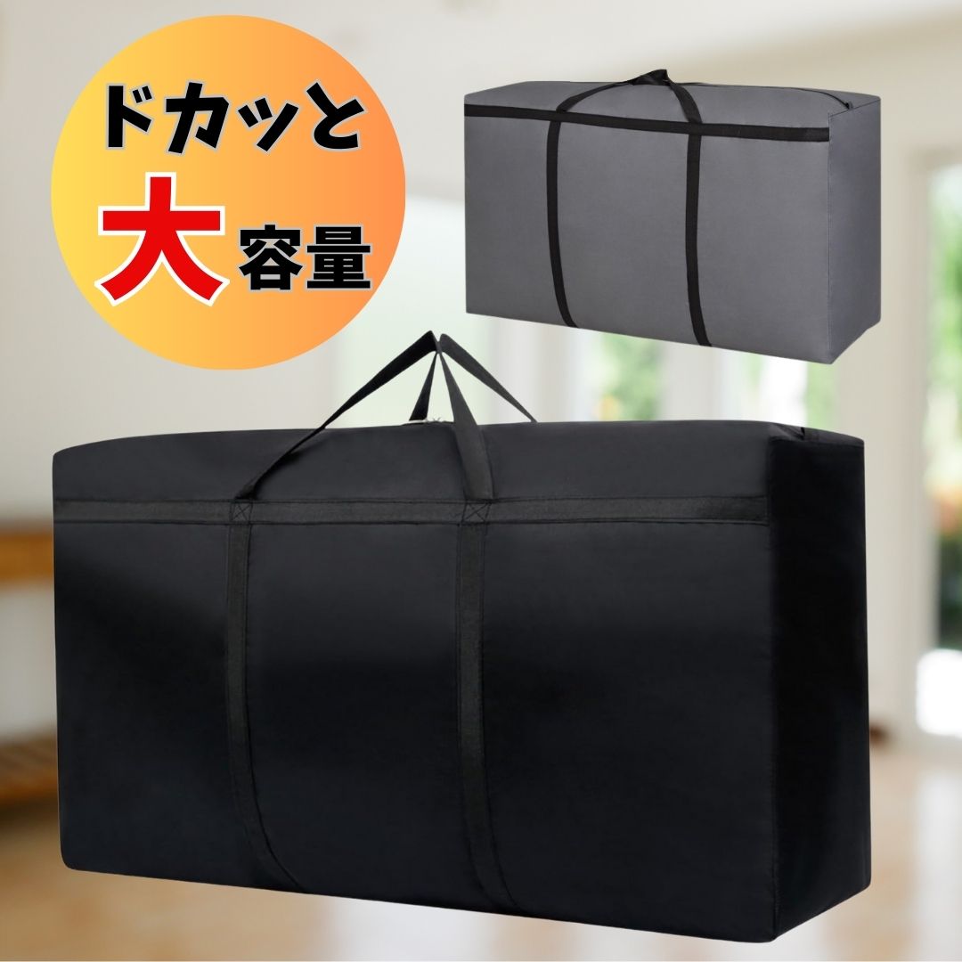 布団収納袋 特大 大容量 肩掛けOK 持ち手付き 厚手 不織布 通気性 収納ケース 衣類 ふとん 衣替え 引っ越し 折りたたみOK 軽量 コインランドリー アウトドア お昼寝布団バッグ ボストン バッグ