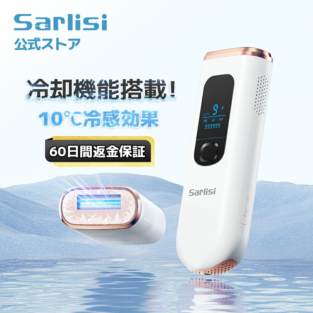 脱毛器 Sarlisi 1台3役 クール機能 自動照射 光脱毛 スキンケ...