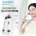 【ポイント20倍!】毛穴吸引器 サーリシ 光エステ 毛穴吸引 毛穴吸引機 毛穴ケア Sarlisi 角質ケア 黒ずみ 鼻 角栓 コンパクト 吸引機 毛穴クリーン...