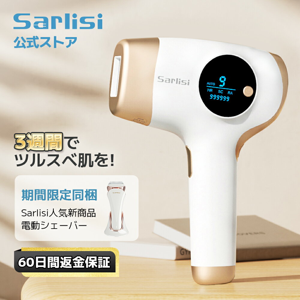 【ポイント20倍還元×電動シェーバー付】脱毛器 サーリシ 脱