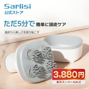 【SS限定4,980円⇒3,880円】ヘッドスパ サーリシ 頭皮マッサージ ヘッドマッサージ ヘッド マッサージ ヘッドケア 電動 自宅 家 顔 Sarlisi 頭皮ケア 頭皮ブラシ ヘッドマッサージャー エステ リラックス コードレス 肩こり プレゼント ギフト 敬老の日