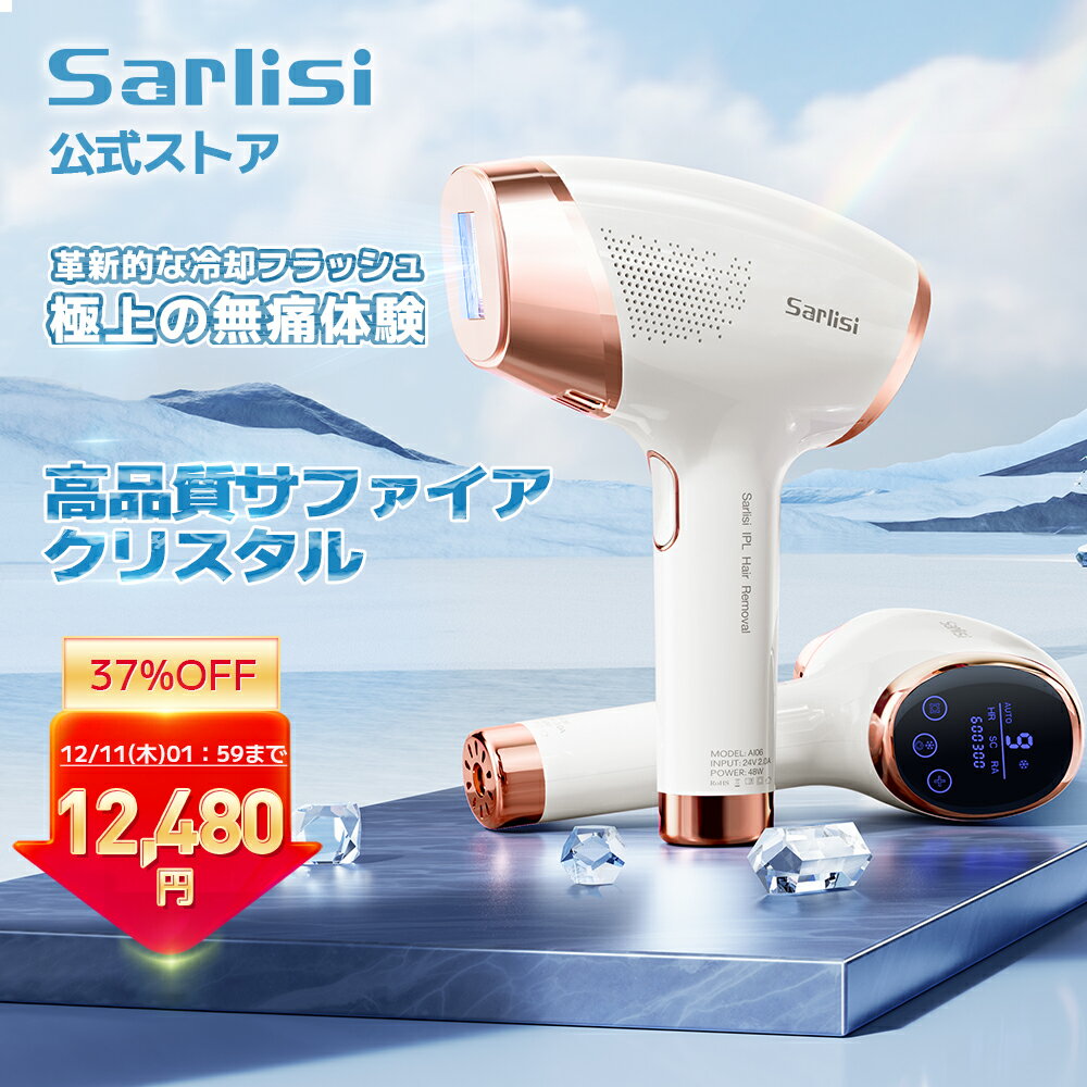 【SS限定19,980円→12,480円】脱毛器 サ
