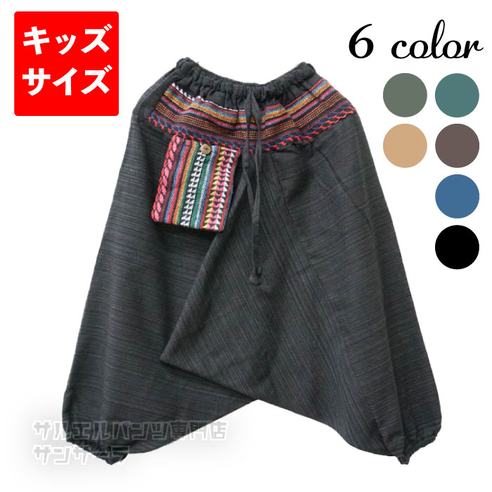 サルエルパンツ アラジンパンツ イージーパンツ 子供 こども キッズ ジュニア 男の子 女の子 ボーイズ ガールズ ダンス 衣装 エスニック タイパンツ アジアン 春 夏 秋 ファッションのサムネイル