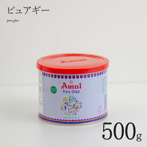ピュア ギー アムール 500g (452g) Amul Pure Ghee【澄ましバター バター インディアンギー】バターオイル