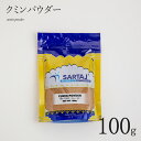 クミンパウダー 100g Cumin Powder スパイス インド料理 業務用 クミン パウダー 粉 安い india インド サルタージ Sartaj インド産 カレー【メール便4個までOK】