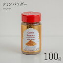 クミンパウダー 100g ボトル Cumin Powder スパイス インド料理 業務用 クミン パウダー 粉 安い india インド サルタージ Sartaj インド産 カレー bottle 香辛料