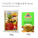 パニ プリ パパド ＆ MDH パニ プリマサラ セット 100g ＋ 200g MDH Pani Puri Masala スパイス インド インド料理 香辛料 ハーブ ミックススパイス パウダー 粉末 サルタージ sartaj 