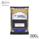 黒ごま 500g SESAME BLACK インド スパイス 業務用 大容量 お得 安い ごま