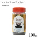 マスタード シード ブラウン ボトル入り 100g MUSTARD SEED BROWN small インド料理 スパイス 業務用 香辛料 ホール 粒