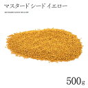 マスタード シード イエロー 500g MUSTARD SEED YELLOW インド料理 スパイス 業務用 大容量 香辛料