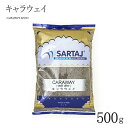 キャラウェイ 500g CARAWAY SEED インド料理 スパイス 業務用 大容量 香辛料 シャージーラ ブラッククミン