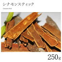 シナモンスティック 250g SARTAJ Cinnamon Stick インド料理 カレー 製菓 スパイス 業務用 大容量 シナモン 【サルタージ】【SARTAJ】