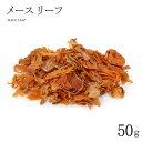 メース リーフ 50g メイス MACE LEAF インド料理 スパイス 業務用 香辛料 