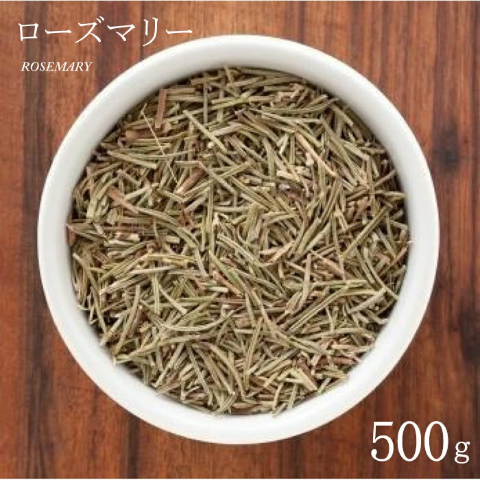 ローズマリー 500g ROSEMARY 乾燥 ドライ ハーブ スパイス インド 料理 業務用 安い india スペイン産【サルタージ】【SARTAJ】のサムネイル