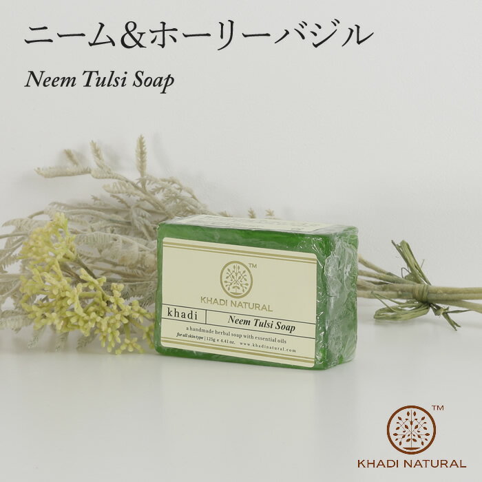 ニーム＆ホーリーバジル石鹸 Neem Tulsi soap 125g カディナチュラル ハンドメイドソープ ハーブ石鹸 アーユルヴェーダ KHADI NATURAL インド製 洗顔 フェイシャル ボディ ハーバル 