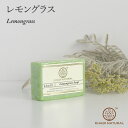 レモングラス石鹸 Lemongrass soap 125g カディナチュラル ハンドメイドソープ ハーブ石鹸 アーユルヴェーダ KHADI NATURAL インド製 ハーバル 洗顔 フェイシャル ボディ 