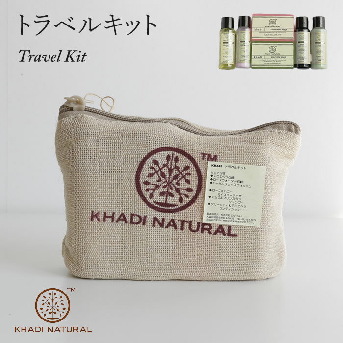 トラベルキット 6点セット KHADI NATURAL 30ml×4本 75g×2個 ポーチ付き カディナチュラル ハンドメイドソープ ハーブ石鹸 アーユルヴェーダ シャンプー ノンシリコン コンディショナー 乳液 洗顔 フェイスウォッシュ インド製 ハーバル 旅行セット ミニサイズ お試し