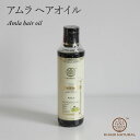 【パラベン・ミネラルオイルフリー】アムラ ヘアオイル 210ml KHADI NATURAL Amla hair oil インド製 アーユルヴェーダ カディナチュラル