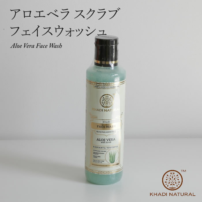 アロエベラ スクラブ フェイスウォッシュ 洗顔 KHADI NATURAL カディナチュラル 210ml Aloevera with Scrub Face Wash インド製 アーユルヴェーダ