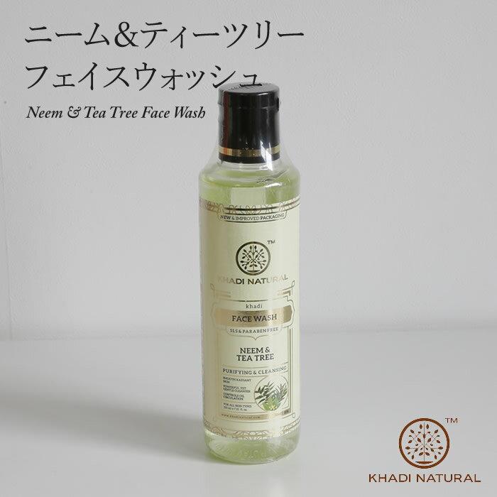 ニーム＆ティーツリー フェイスウォッシュ 洗顔 KHADI NATURAL カディナチュラル 210ml Neem & Tea tree Face Wash インド製 アーユルヴェーダ ティートゥリー