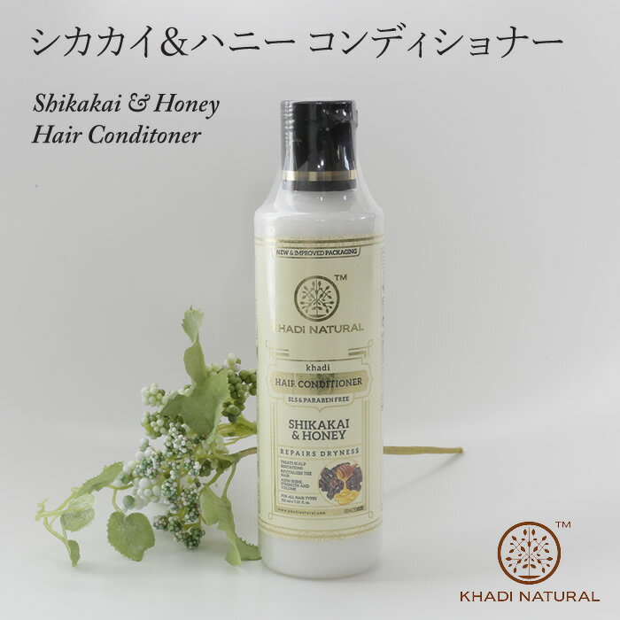【ノンシリコン・パラベンフリー】シカカイ＆ハニー コンディショナー KHADI NATURAL カディ ナチュラル 210ml Shikakai & Honey Hair Conditioner インド製 アーユルヴェーダ