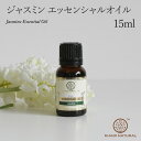 ジャスミン エッセンシャルオイル KHADI NATURAL カディ ナチュラル 15ml Jasmine Essential Oil インド製 アーユルヴェーダ マッサージオイル ディフューザー アロマオイル 香水 精油 リラックス 【メール便4個までOK】3980円以上で送料無料