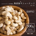 無添加 生カシューナッツ ホール 500g Cashewnut Whole 無油 無塩 インド産 業務用 大容量 お得 