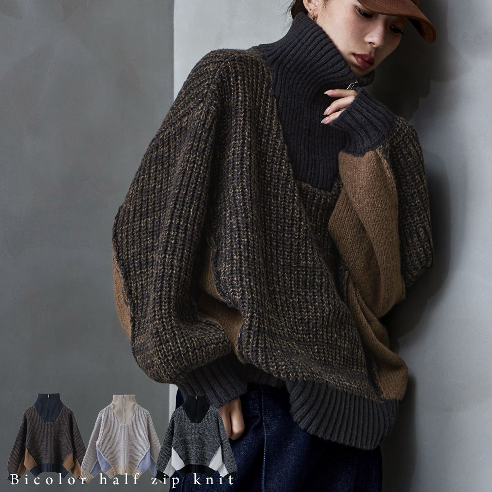 バイカラーハーフジップニット トップス ニット セーター 長袖 プルオーバー ハイネック タートルネック ハーフジップ ビッグシルエット ドルマン バイカラー ZIP ファスナー オーバーサイズのサムネイル