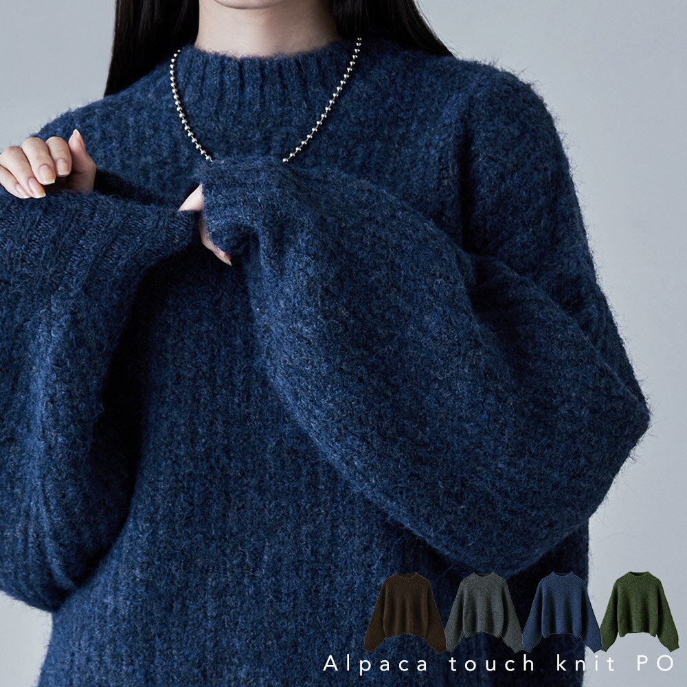 アルパカタッチニットPO トップス ニット セーター 長袖 ウール混 シャギー カラーニット モックネック ハイネック ミドル丈 ビッグシルエット ゆったり ふわふわ オーバーサイズ ボリューム袖 無地のサムネイル