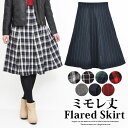 メール便送料無料 ミモレ丈フレアスカート レディース チェッ...