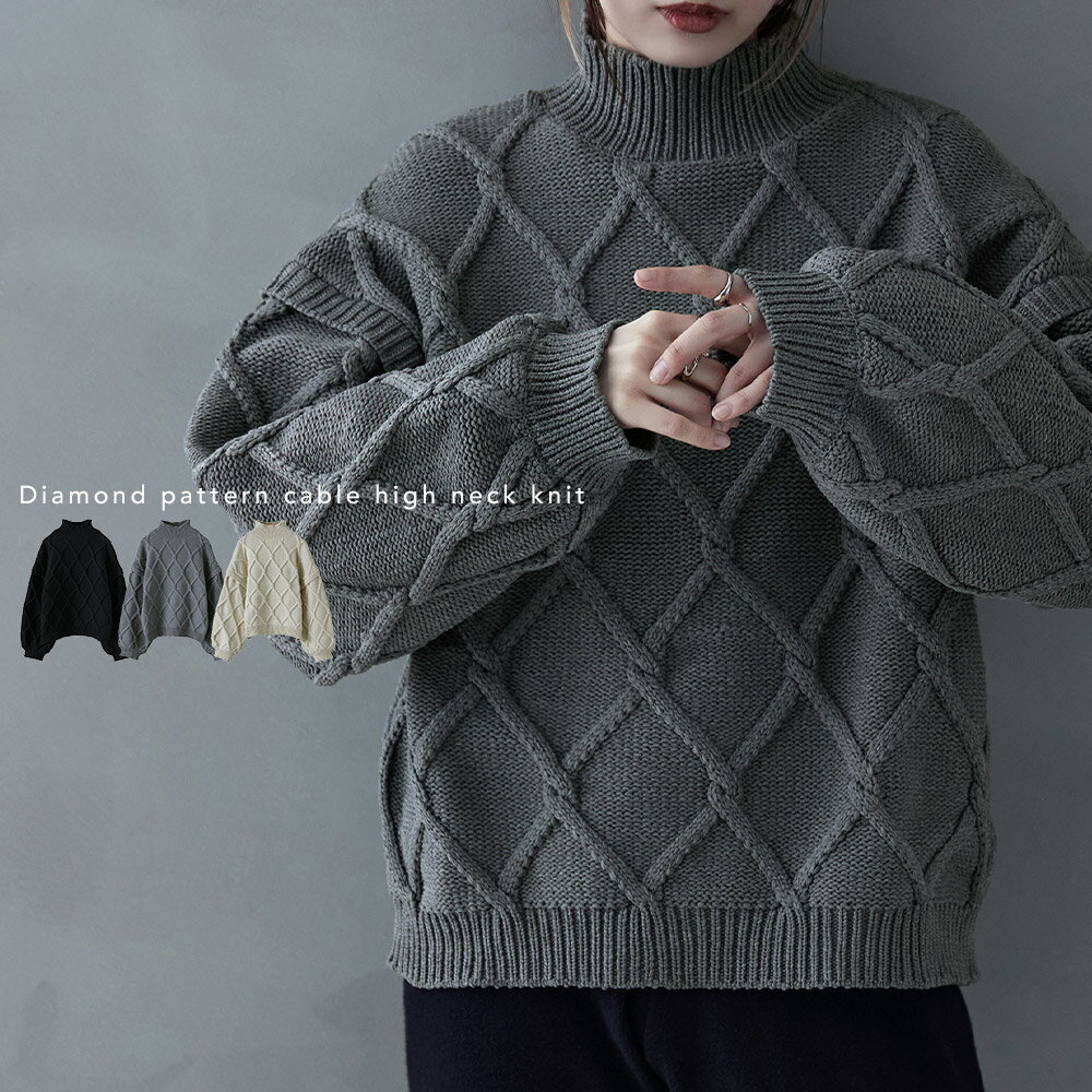 ダイヤ柄ケーブルハイネックニット トップス ニット セーター 長袖 ケーブルニット ダイヤ柄 タートルネック スポンジニット ドロップショルダー ビッグシルエット ボリュームスリーブ リブ ハイネック オーバーサイズ ゆったりのサムネイル