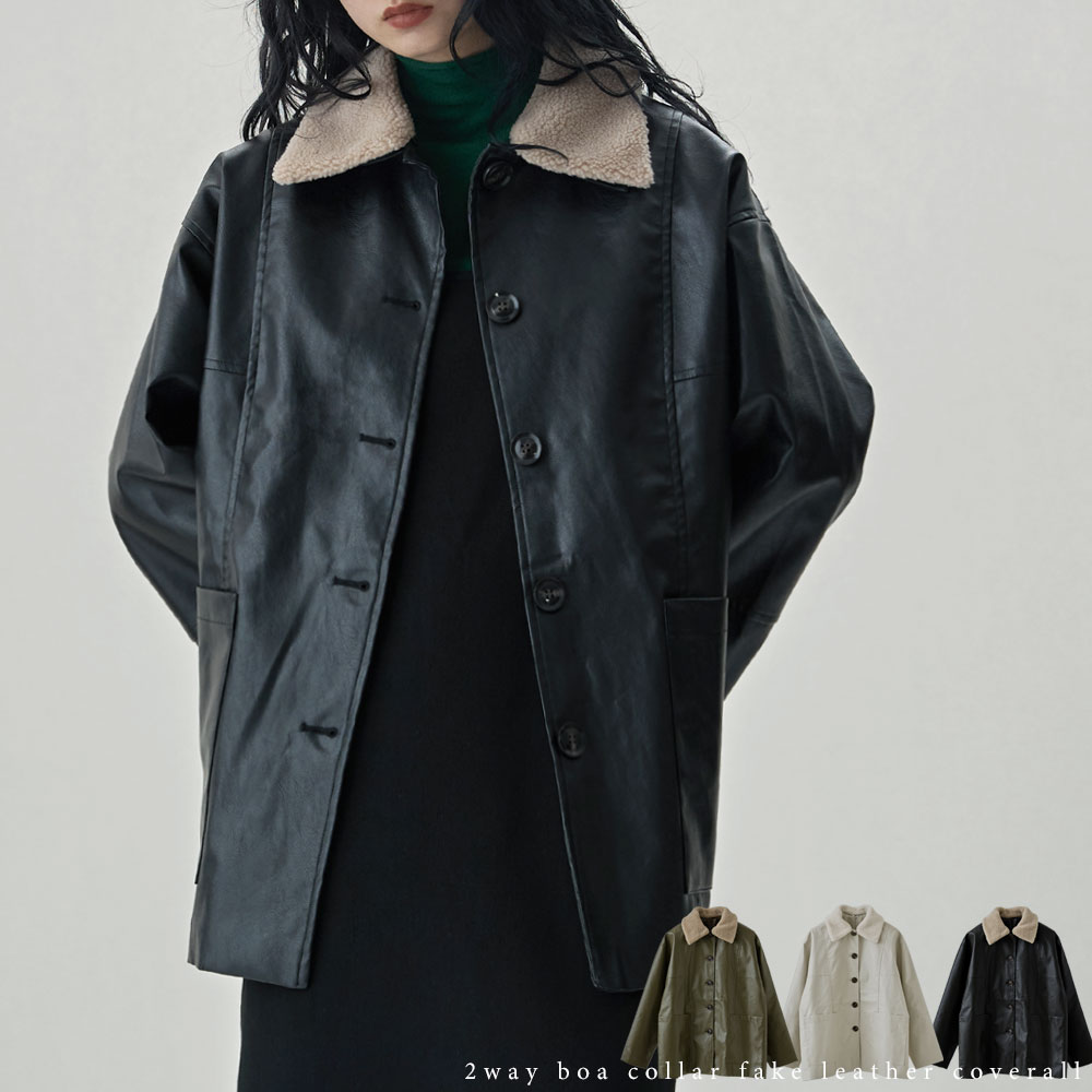2wayボアカラーフェイクレザーカバーオール アウター ジャケット ブルゾン レザー 合皮 ステンカラー ボア 長袖 フェイク 合成皮革 ビッグシルエット 襟取り外し ボリュームスリーブ ゆったり 大きいサイズ ミドルコート ミドル丈