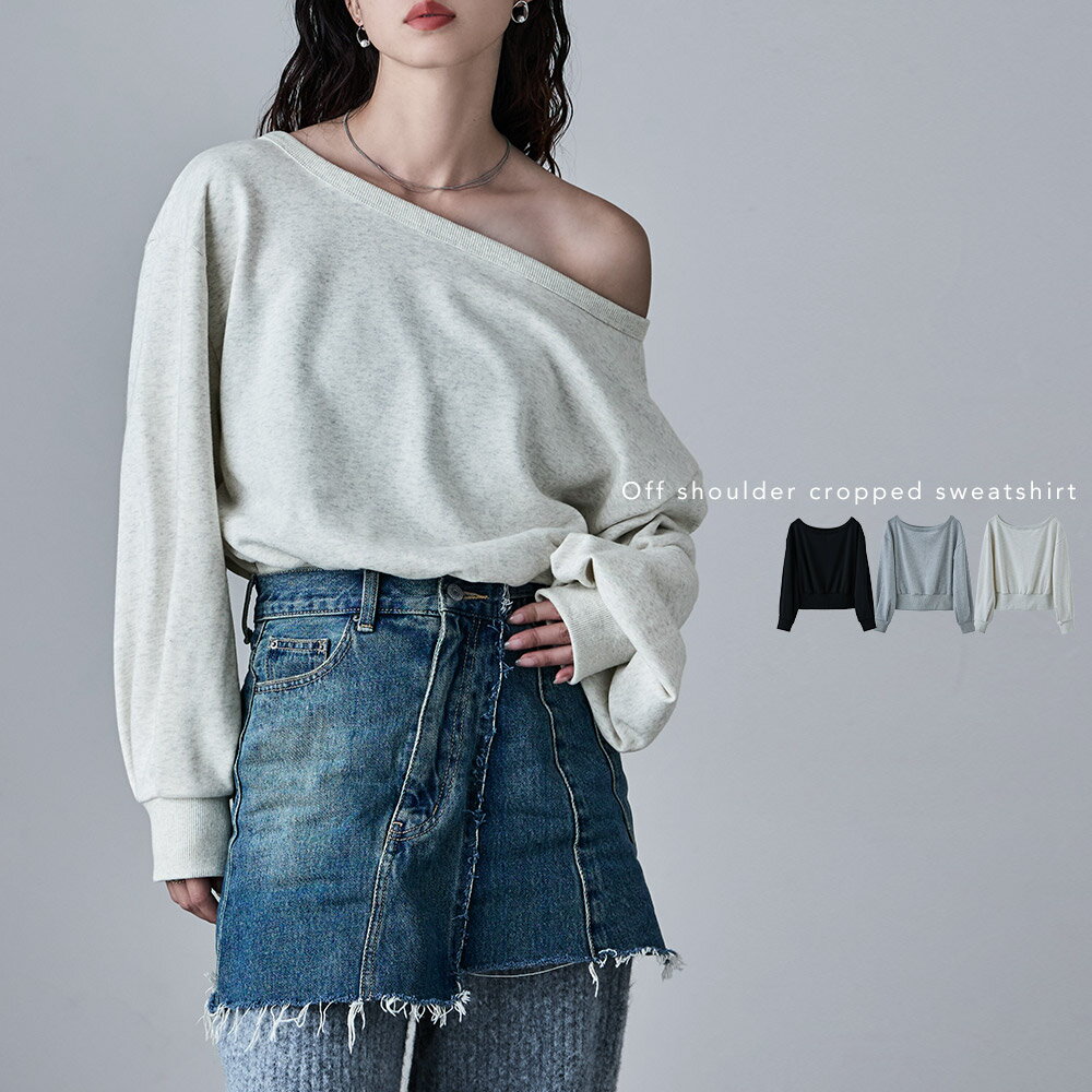 裏毛オフショルダークロップドスウェット トップス スウェット オフショルダー プルオーバー 長袖 ショート丈 綿混 ボートネック ワンショルダー クロップド 裏毛 ゆったり 短丈 無地