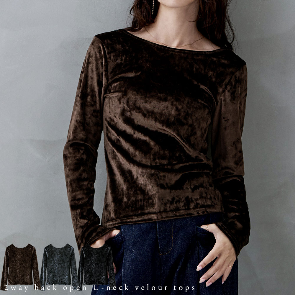 【5%オフクーポン】2wayバックオープンUネックベロアトップス トップス カットソー 長袖 クラッシュベロア 前後2way 前後着用 Uネック インナー 無地のサムネイル