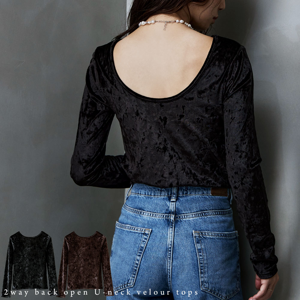 2wayバックオープンUネックベロアトップス トップス カットソー 長袖 クラッシュベロア 前後2way 前後着用 Uネック インナー 無地のサムネイル