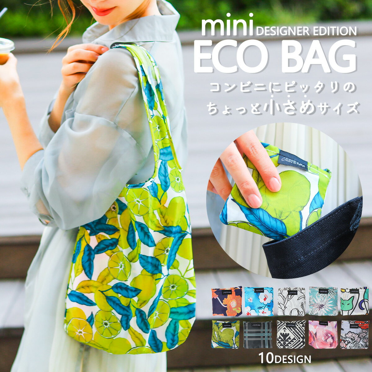 【クーポン利用で500円オフ！】エコバッグ トートバッグ 小さめ コンビニ デザイナー オシャレ かわいい 軽量 折りたたみ 折り畳み レジ袋 買い物袋 エコトート 丈夫 ショッピングバッグ ショッパー ミニバッグ 大容量 大きめ レジカゴバッグ エコレジバッグ