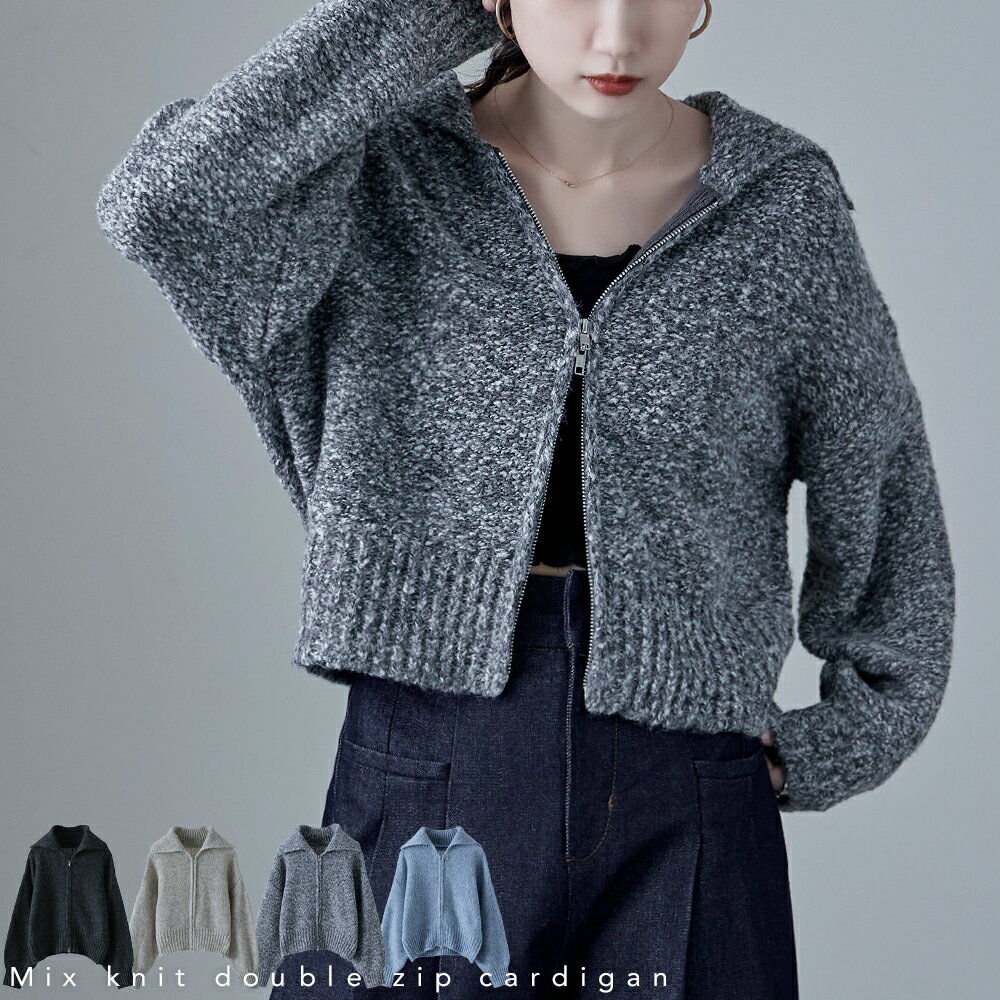 ミックスニットダブルジップカーディガン トップス ニット レディース アウター カーデ カーディガン 長袖 MIXニット W ZIP ビッグカラー ざっくり編み MIXカラー Wジップ ニット カーディガンのサムネイル