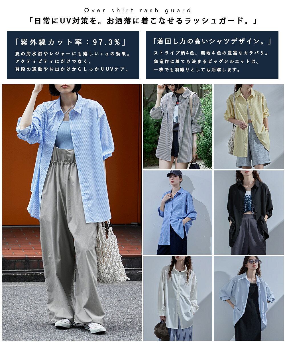 オーバーシャツラッシュガード トップス ラッシュガード シャツ ブラウス 長袖 UVカット UVケア 釣り ランニング ガーデニング キャンプ バーベキュー プール 海水浴 フェス 日焼け防止 紫外線対策 UV対策 97% 無地 ストライプ マルチストライプ 羽織り ゆったり 2
