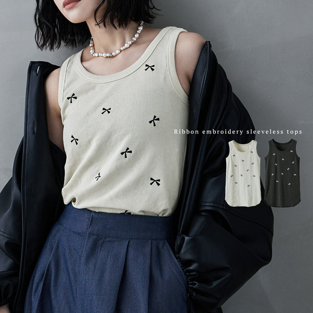 【全品8%オフクーポン】リボン柄刺繍スリーブレストップス トップス タンクトップ ノースリーブ リブタンク ノースリ スリーブレス リボン 刺繍 インナー リブ 袖なし 伸縮性 タンクのサムネイル