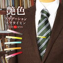 名入れネクタイピン タイピン ネクタイピン 日本製 グラデーションタイピン ネクタイピン カラー メンズ レディース おしゃれ プレゼント 旦那 彼氏 [ アクセサリー 結婚式 パーティー ビジネス ギフト スーツ ネクタイ 名入れ ] メール便のみ送料無料 [M便 1/2]