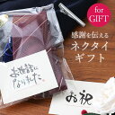 ネクタイ ギフト セット ちょっとしたギフト 中身が見える 透明ラッピング プレゼント 洗えるネクタイ メンズ ネイビー 紺 ストライプ プレゼント お祝い お...